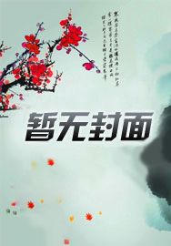 女主黑化：男神，请出刀