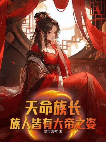 叛宗后，各路女神蜂拥而至