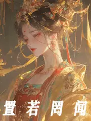 后宫太卷，娘娘咸鱼后躺赢了