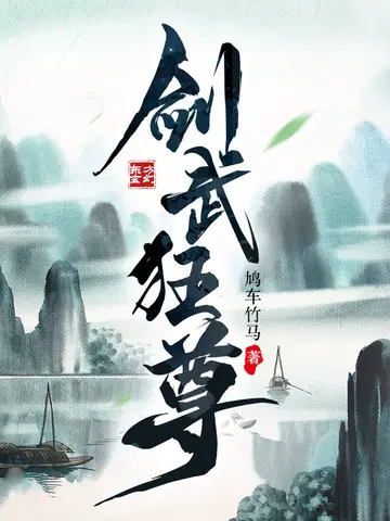 无敌剑神