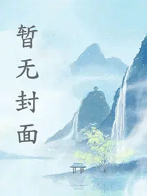 小天师直播筹香火，神明显灵了